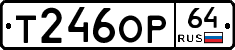 Т246ОР64 - 