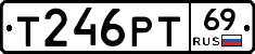 Т246РТ69 - 