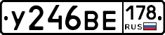 У246ВЕ178 - 