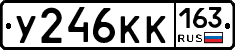У246КК163 - 