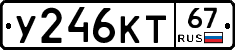 У246КТ67 - 