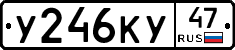 У246КУ47 - 