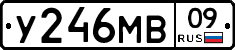 У246МВ09 - 