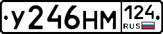 У246НМ124 - 