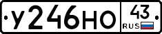 У246НО43 - 