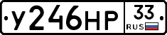 У246НР33 - 