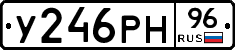 У246РН96 - 