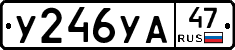 У246УА47 - 