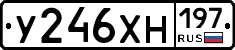 У246ХН197 - 