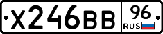 Х246ВВ96 - 