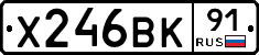 Х246ВК91 - 
