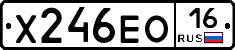 Х246ЕО16 - 