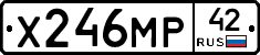 Х246МР42 - 