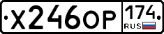 Х246ОР174 - 