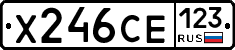 Х246СЕ123 - 