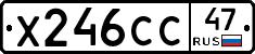 Х246СС47 - 