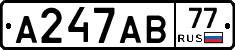 А247АВ77 - 