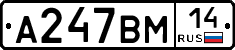 А247ВМ14 - 