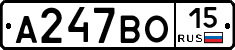 А247ВО15 - 