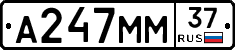 А247ММ37 - 