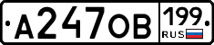 А247ОВ199 - 