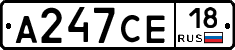 А247СЕ18 - 
