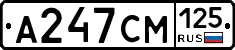 А247СМ125 - 