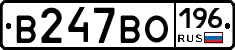 В247ВО196 - 