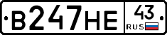 В247НЕ43 - 