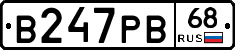 В247РВ68 - 
