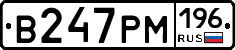 В247РМ196 - 