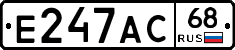 Е247АС68 - 