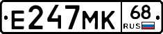 Е247МК68 - 