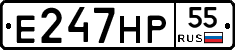 Е247НР55 - 