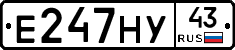 Е247НУ43 - 
