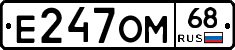 Е247ОМ68 - 