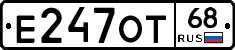 Е247ОТ68 - 