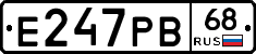 Е247РВ68 - 