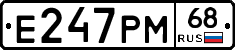 Е247РМ68 - 