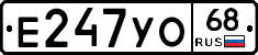 Е247УО68 - 