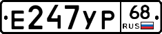 Е247УР68 - 