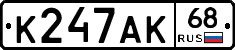 К247АК68 - 