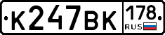 К247ВК178 - 