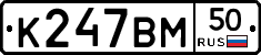 К247ВМ50 - 