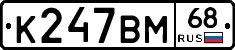 К247ВМ68 - 
