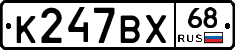К247ВХ68 - 