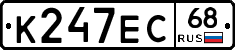 К247ЕС68 - 