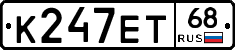К247ЕТ68 - 