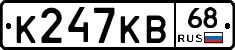 К247КВ68 - 