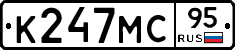 К247МС95 - 